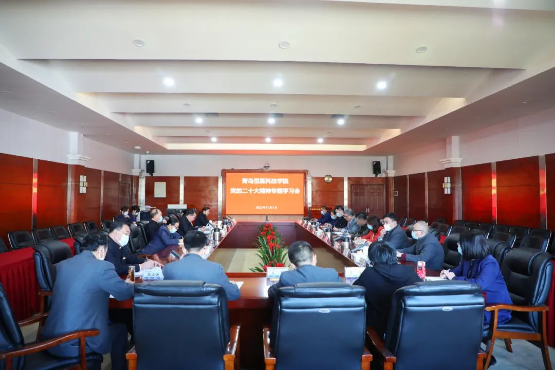 聚焦党的二十大 | 恒星学院党委理论学习中心组专题学习党的二十大精神